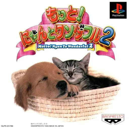 Motto! Nyan to Wonderful 2 (Japan)